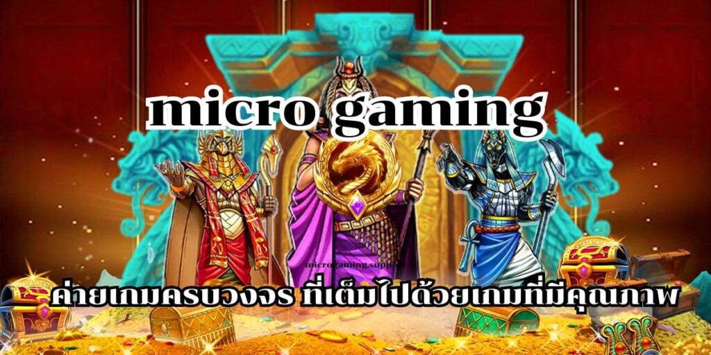 micro gaming