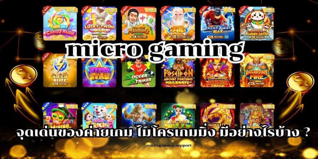 micro gaming