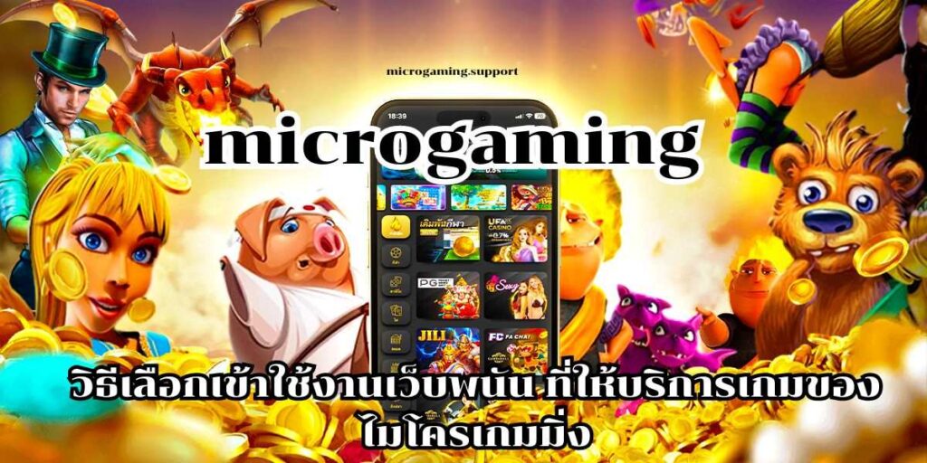 microgaming