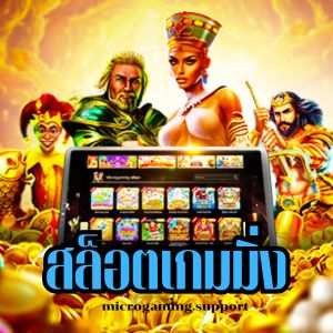 สล็อตเกมมิ่ง