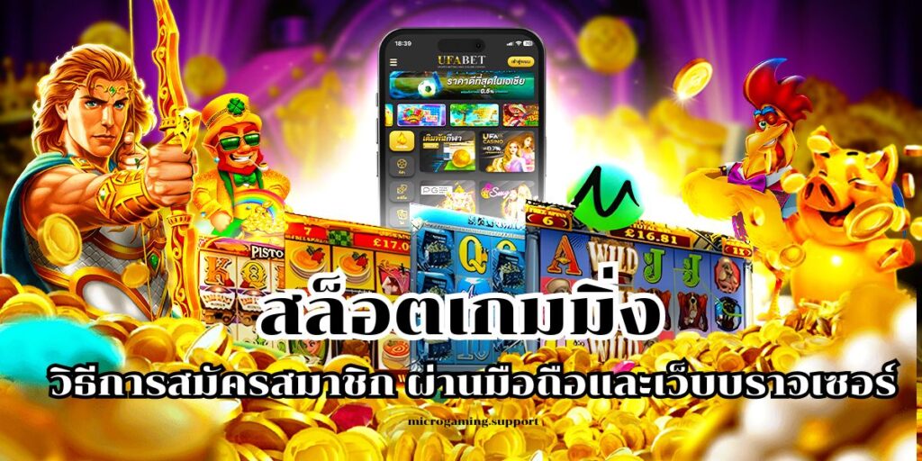 สล็อตเกมมิ่ง